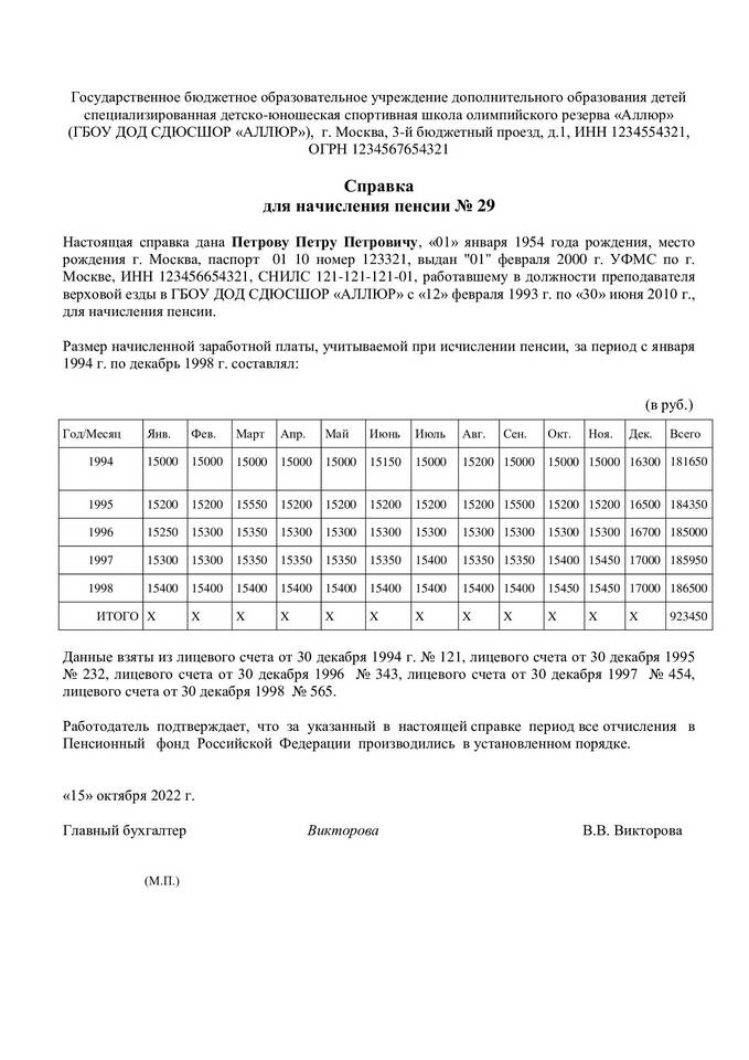 Как правильно заполнить справку о заработной плате
