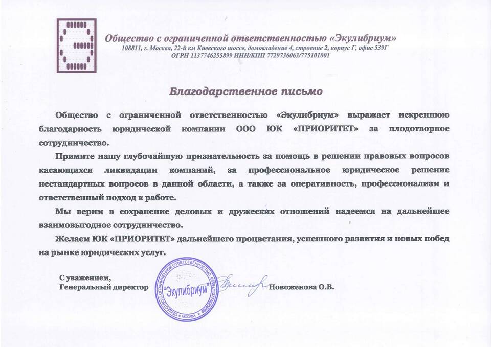 Как проще закрыть ООО