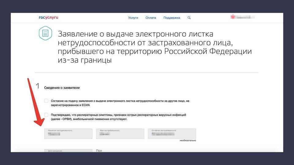 Как проверить больничный лист через портал Госуслуги