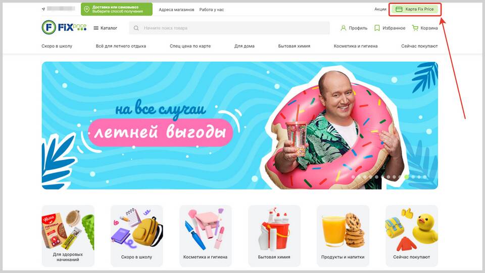 Как проверить карту Fix Price