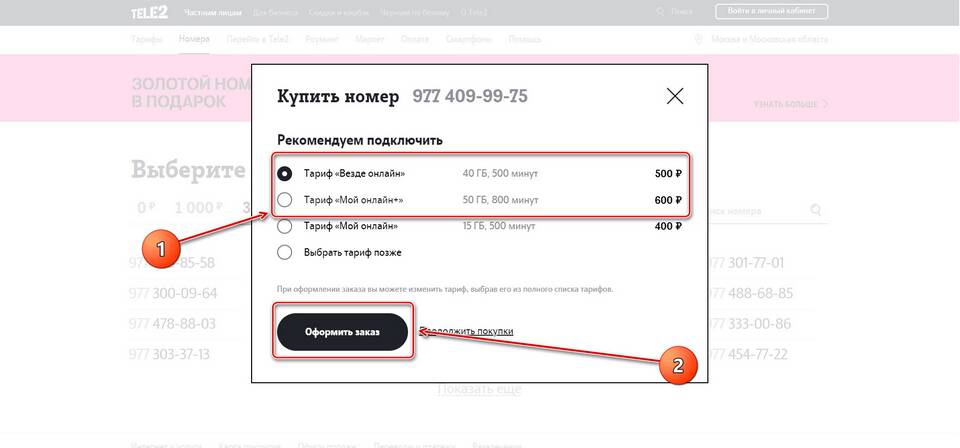 Как проверить свой тарифный план