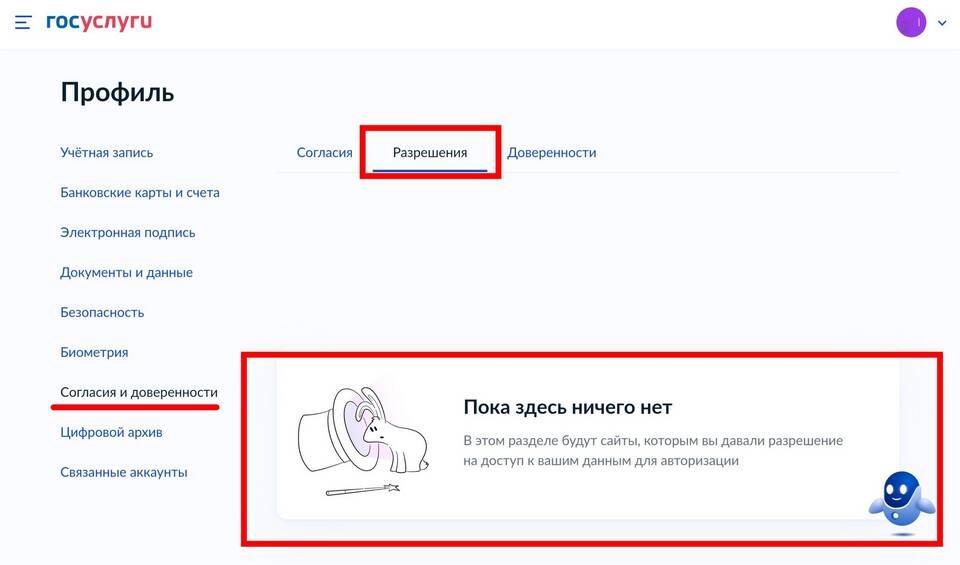 Как проверить взятые кредиты через Госуслуги