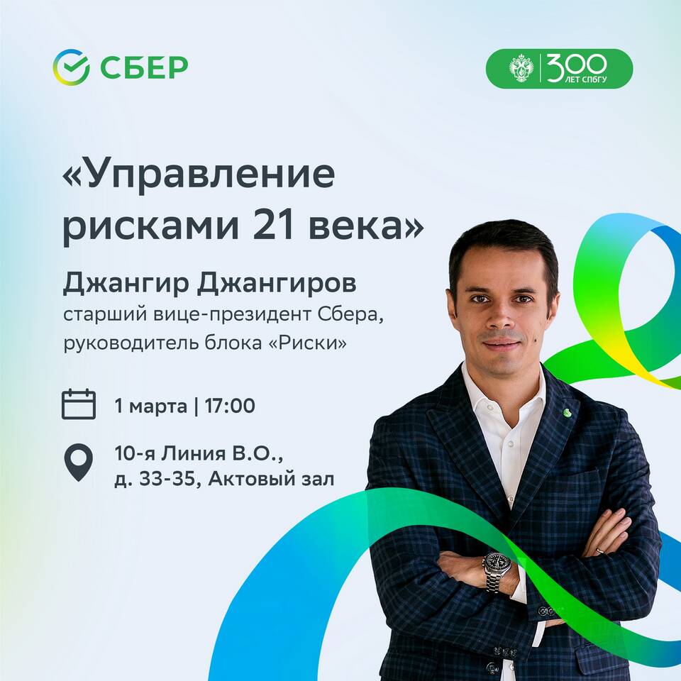 Как ПСБ управляет рисками