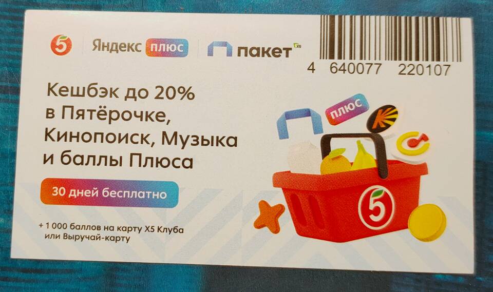 Как работает кэшбэк в Пятерочке
