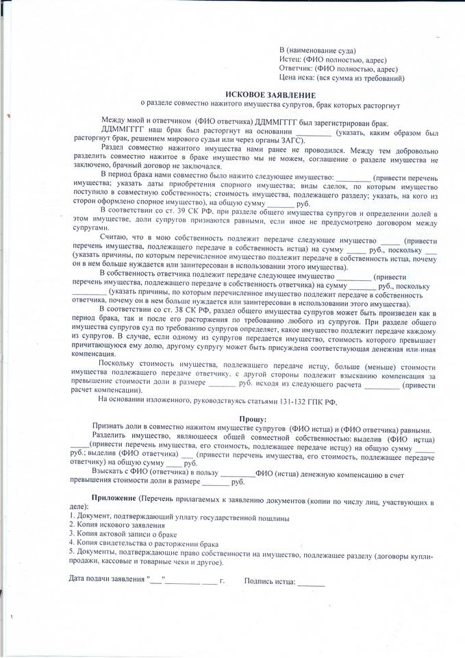 Как рассчитать госпошлину при разделе имущества супругов
