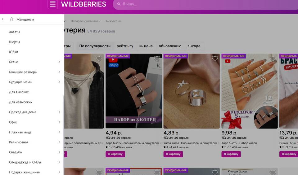 Как рассчитать стоимость товара на Wildberries