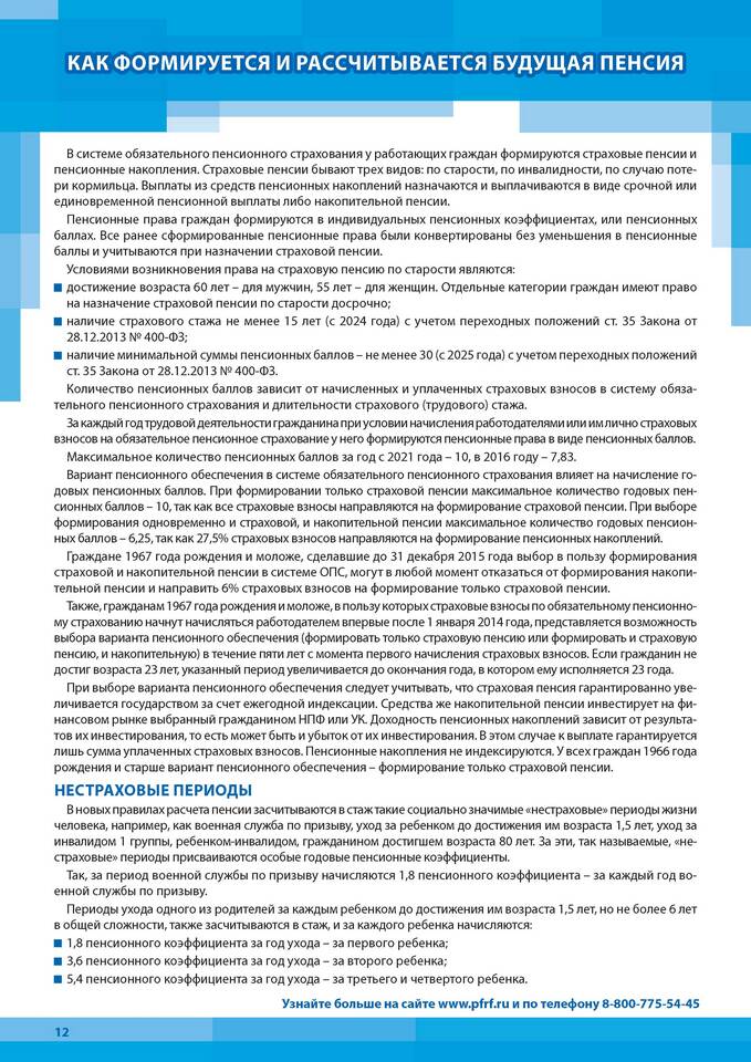 Как рассчитывается пенсия в России