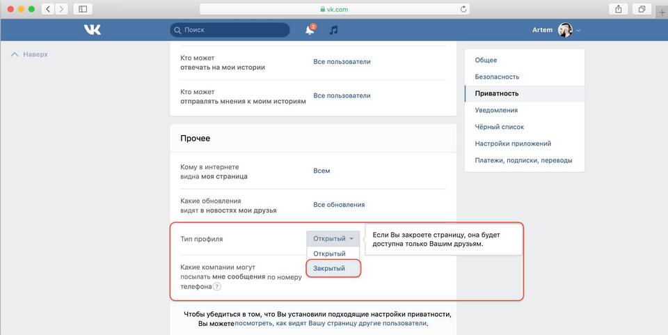 Как сделать аккаунт закрытым