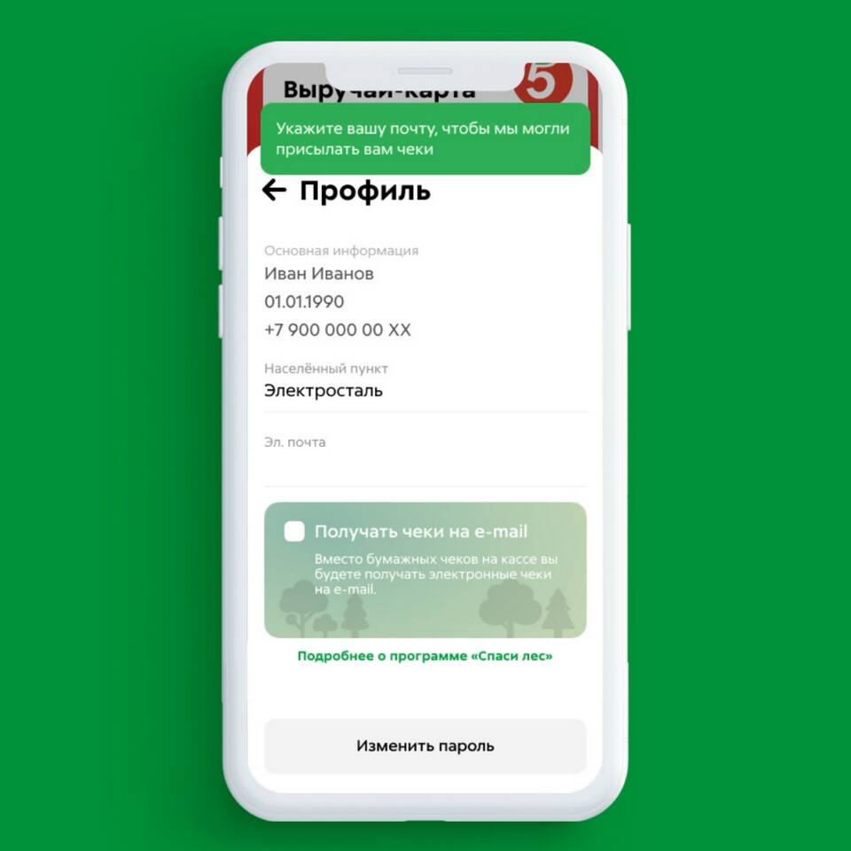 Как скачать приложение Пятерочка на iPhone