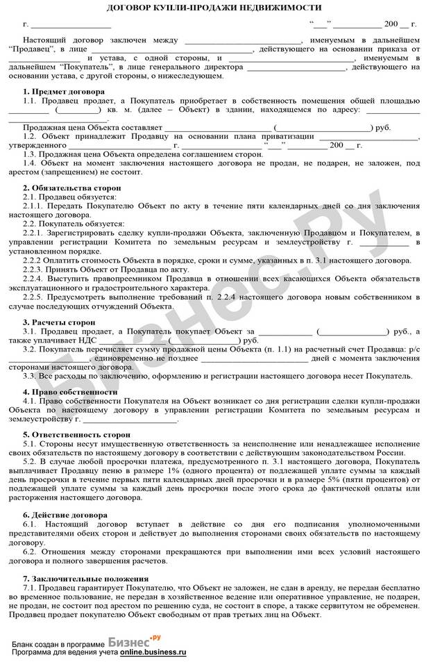 Как составить договор с продавцом