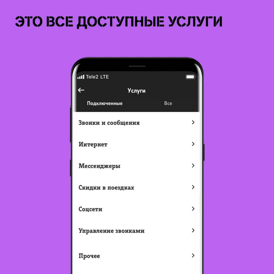 Как создать личный кабинет Теле2