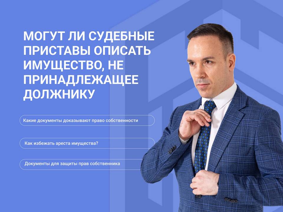 Как судебные приставы ищут имущество должника