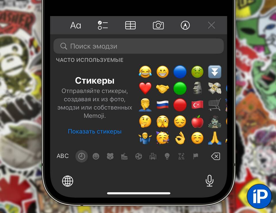 Как удалить самодельные стикеры на iPhone
