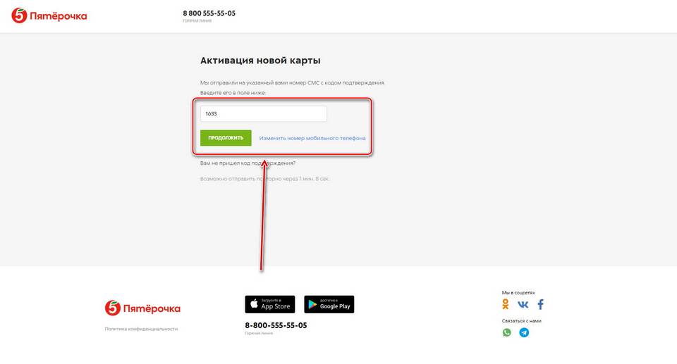 Как установить карту Пятерочка
