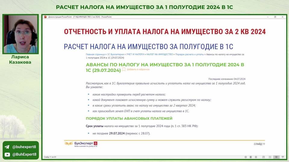 Как уточнить налог на имущество