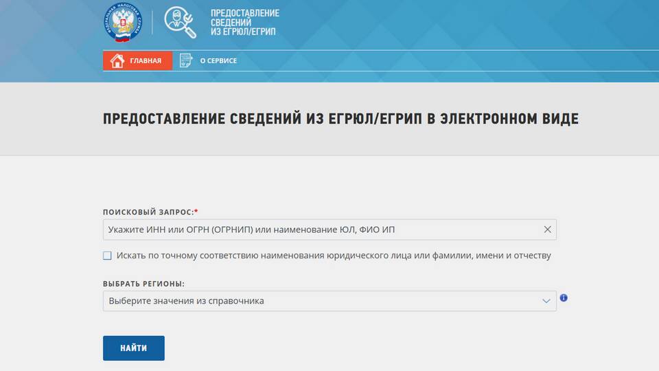 Как узнать КПП ИП по ИНН онлайн