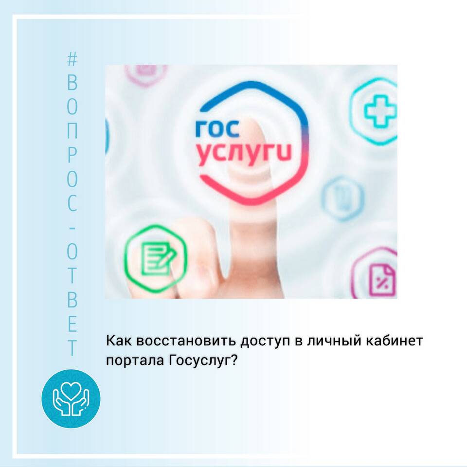 Как восстановить пароль на Госуслугах