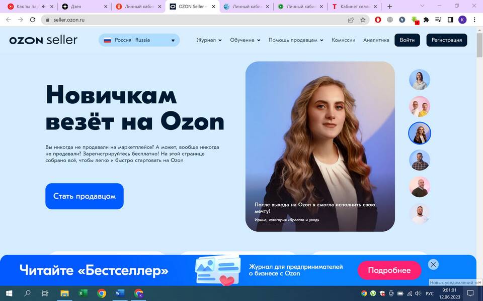 Как войти в приложение Ozon