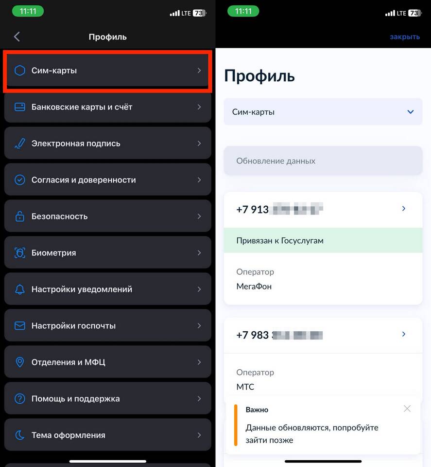 Как временно отключить номер МТС