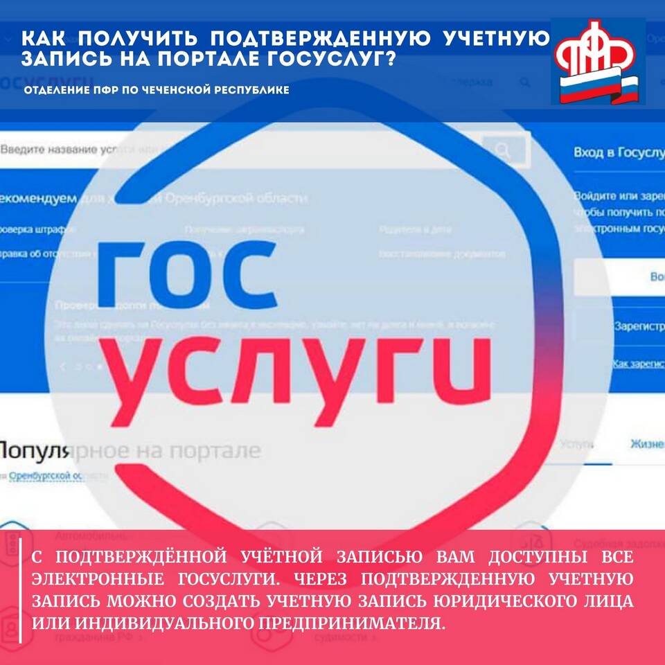 Как зарегистрироваться как юридическое лицо на портале Госуслуг