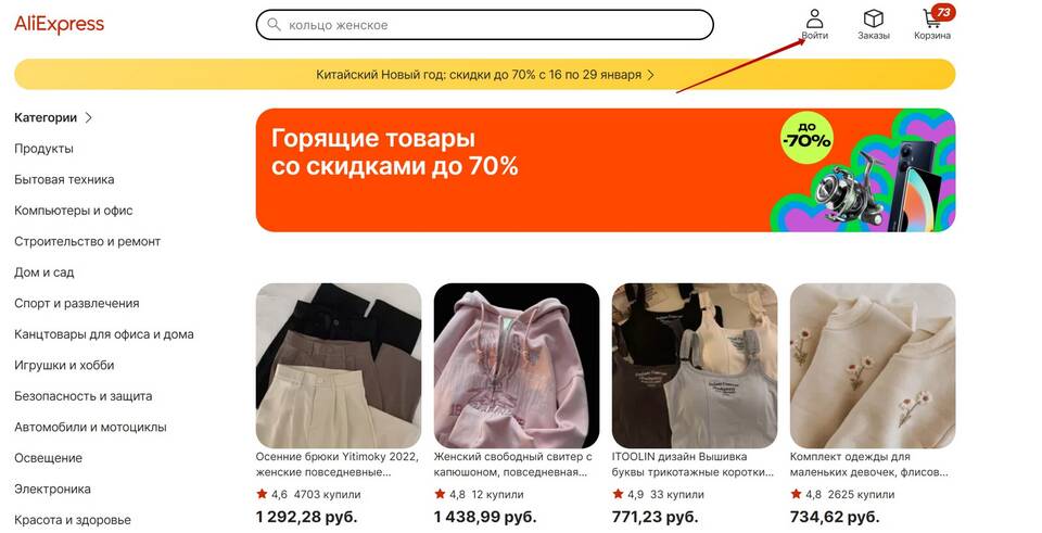 Как зарегистрироваться на AliExpress на русском языке