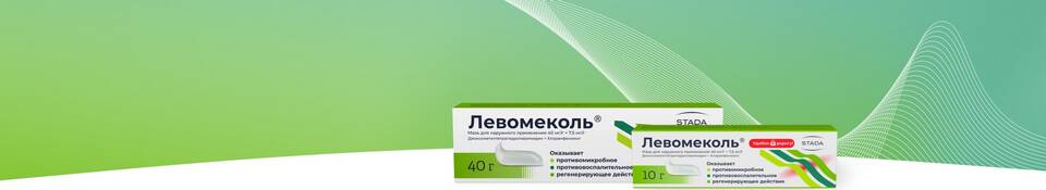 Левомеколь мазь: от чего помогает и инструкция по применению