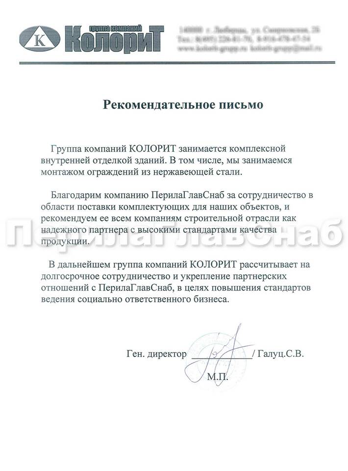 Письмо от имени группы компаний