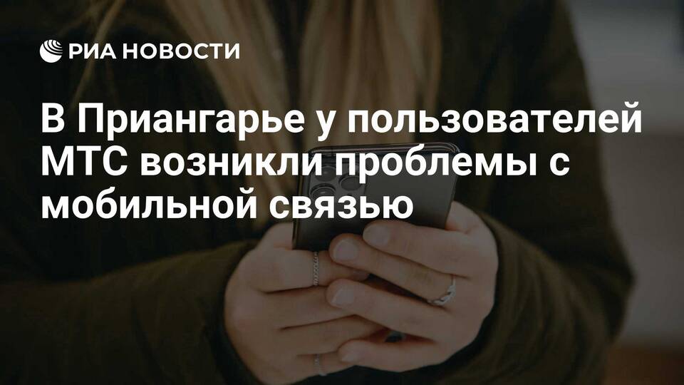 Почему могут возникнуть проблемы с МТС