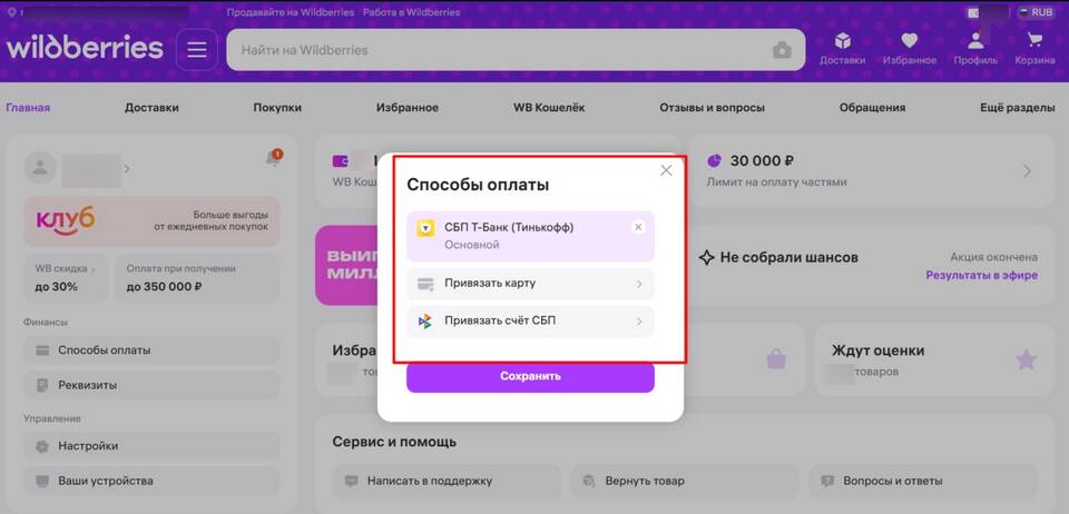 Почему на Wildberries нельзя оформить рассрочку