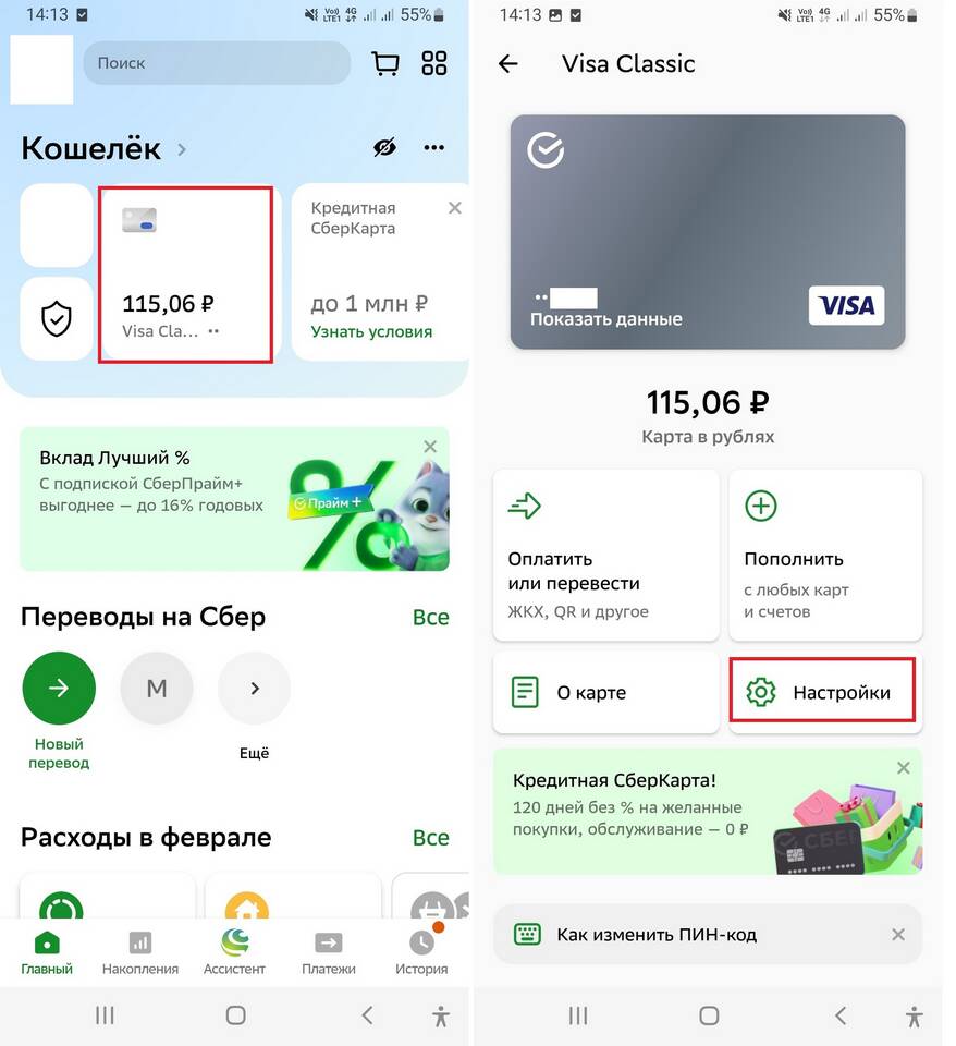 Почему не отключаются уведомления в СберБанк Онлайн
