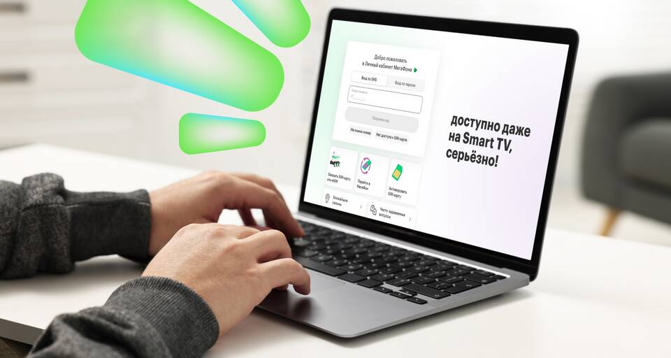 Почему не работает личный кабинет Мегафон