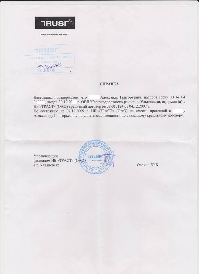 Почему отменили долг по кредиту