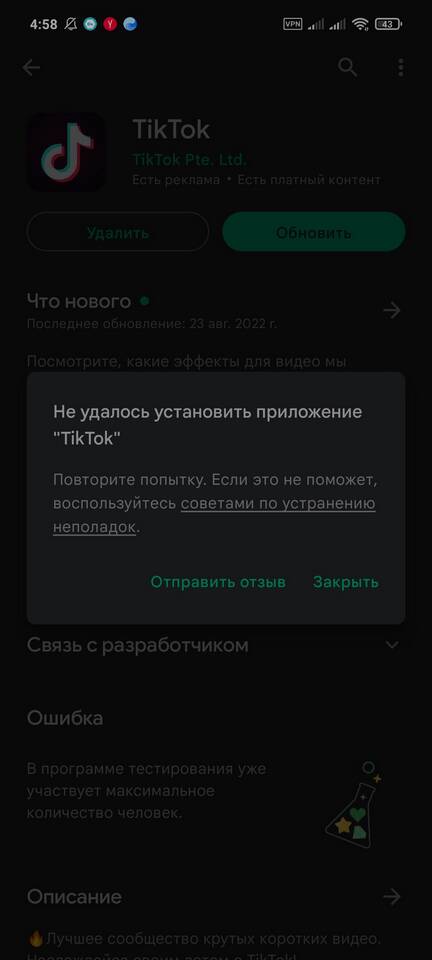 Почему TikTok выкидывает из аккаунта