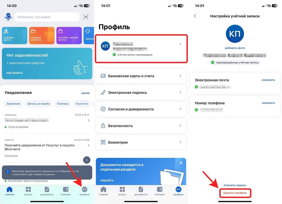 Почему удалили учетную запись Госуслуги