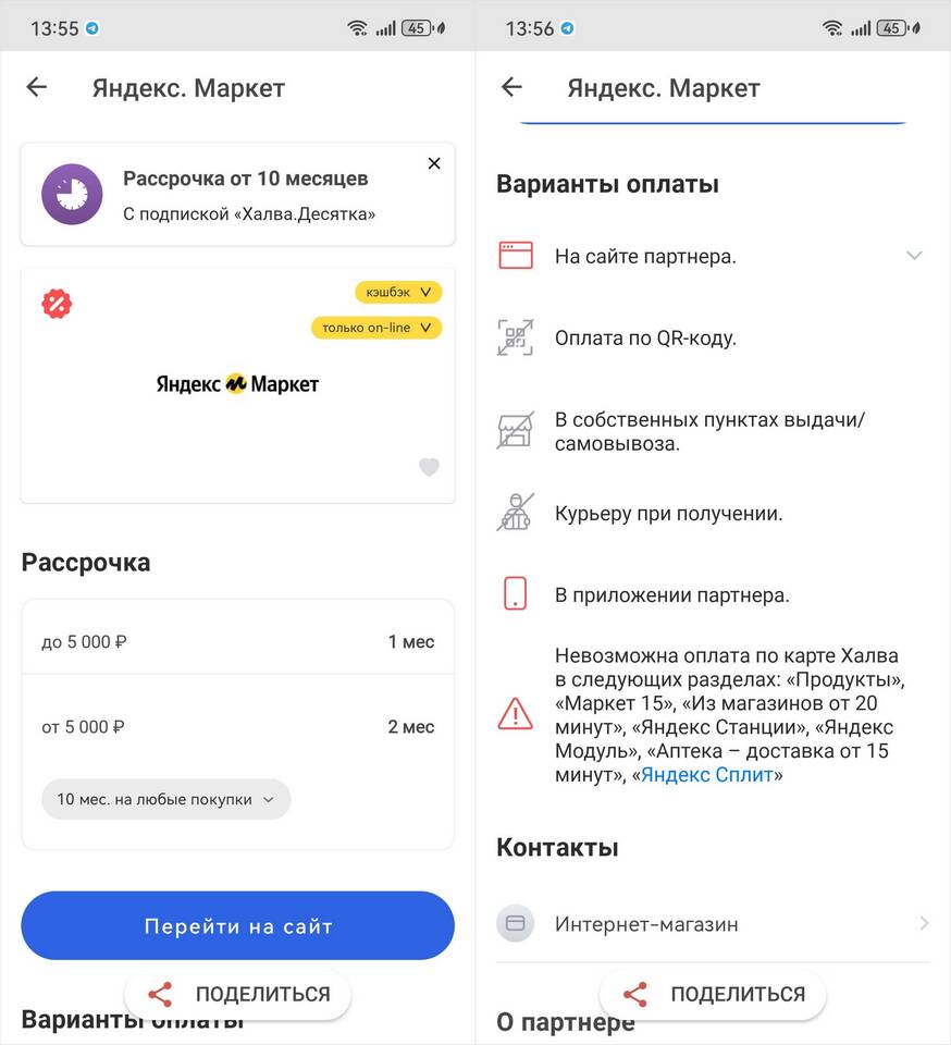 Почему Яндекс Маркет не дает рассрочку