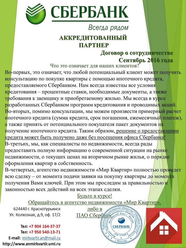 Сбербанк Партнер: что это