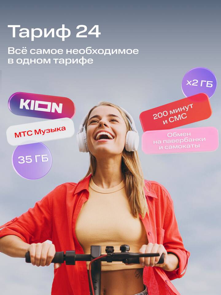 Сколько ГБ в тарифе МТС Супер