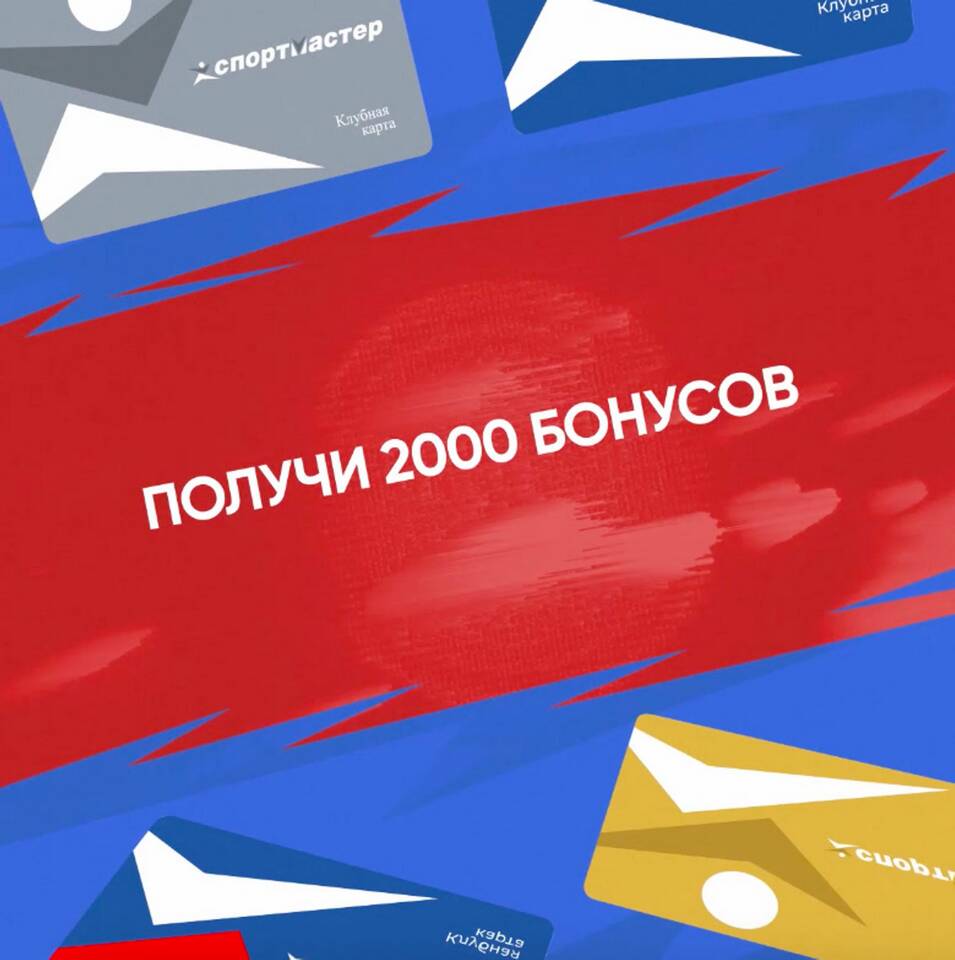 Сколько хранятся бонусы Спортмастер