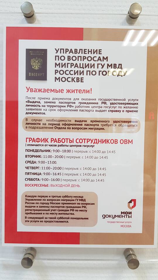 Сроки изготовления паспорта через МВД с подачей заявления на Госуслугах