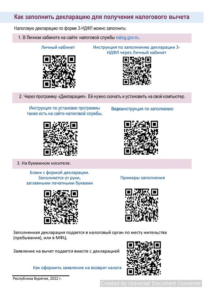 Видеоинструкция: как заполнить декларацию 3-НДФЛ