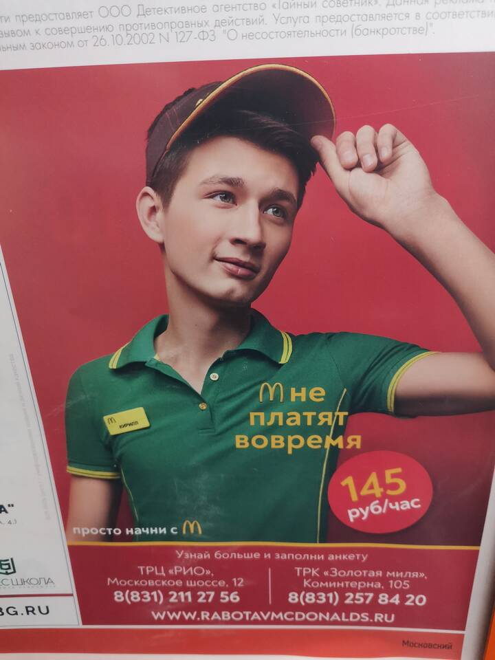 Заработная плата сотрудников McDonald's