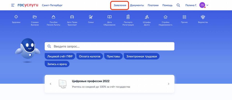 Заявление принято к рассмотрению на Госуслугах: сроки обработки