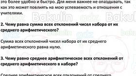 Чему равна сумма отклонений от среднего в Благо