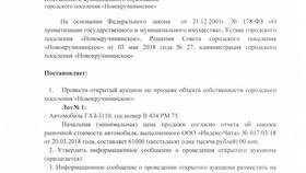 Что такое штраф административной комиссии в Госуслугах в Благо