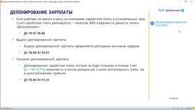 Что значит депонированная заработная плата в Благо