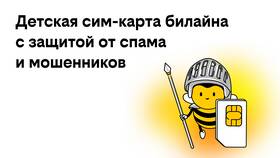 Как активировать новую SIM-карту Билайн в Благо