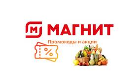 Как активировать промокод Магнит в Благо