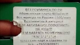 Как активировать SIM-карту МегаФон в Благо