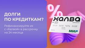 Как действует рассрочка Халва в Благо