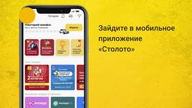 Как изменить почту в приложении Столото в Благо